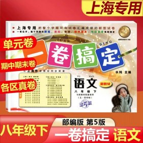 一卷搞定：数学（3年级第1学期）