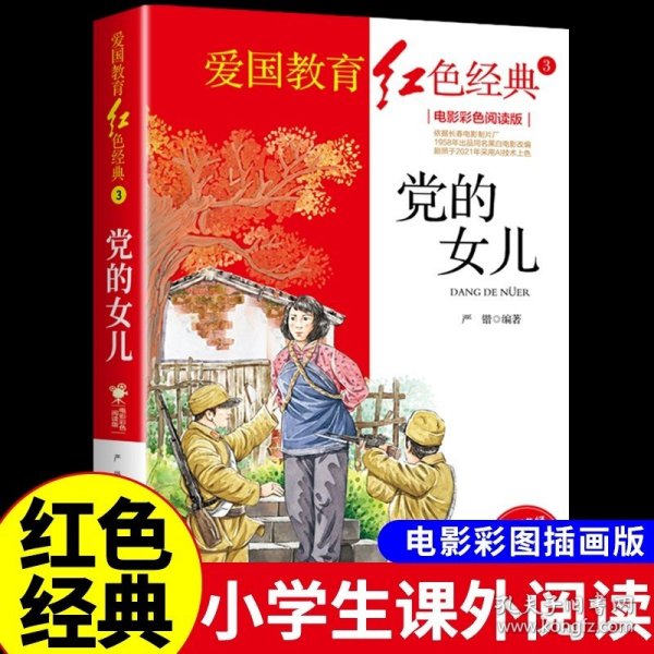 三毛流浪记：电影彩色阅读版