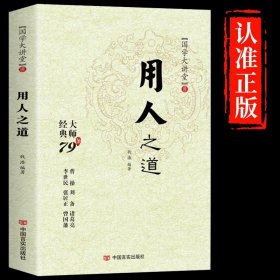 青少年品读国学精粹--中国古代谋略故事