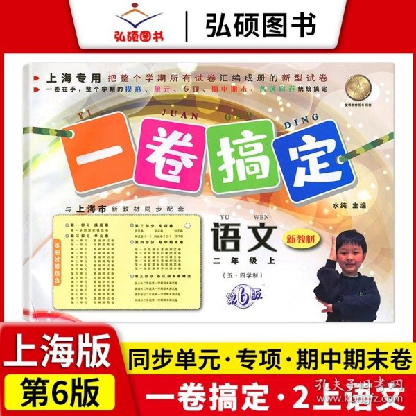 一卷搞定：数学（3年级第1学期）