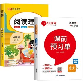 2021春四年级下册阅读理解强化训练部编小学语文人教版同步专项训练每日一练课外阅读训练题练习题彩绘版