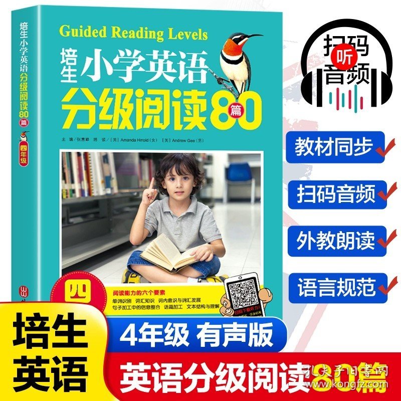 正版全新小学通用/【4年级】培生小学英语分级阅读80篇 培生小学英语分级阅读80篇 小学生三四五六年级英语阅读理解与完形填空单词强化训练专项训练书100篇每日一练课外阅读