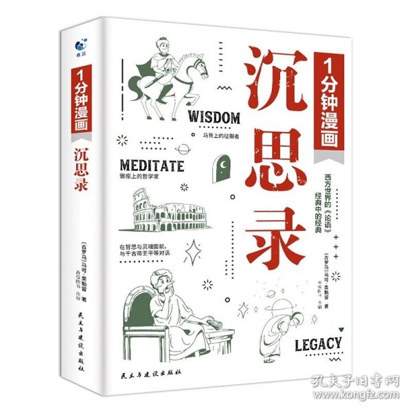 一分钟漫画乌托邦托马斯·莫尔 西方著名哲学思想著作 乌托邦文学 社会主义思想重要思想引导