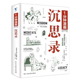 一分钟漫画乌托邦托马斯·莫尔 西方著名哲学思想著作 乌托邦文学 社会主义思想重要思想引导