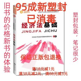 经济学基础