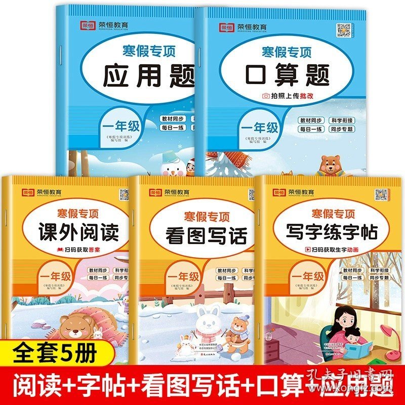 正版全新小学一年级/【5册】寒假专项训练全套 一年级寒假阅读 语文阅读理解训练人教版每日一练小学1年级上/下寒假衔接练习专项训练书课外阅读RJ