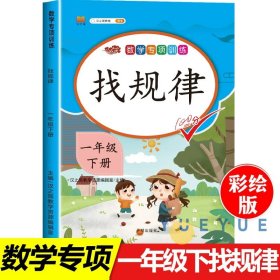 一年级下册数学专项训练全套100以内加减法20以内的退位减法认识图形分类与整理认识人民币找规律