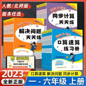 黄冈小状元口算速算练习册：3年级数学（上册）（最新修订·人教版）