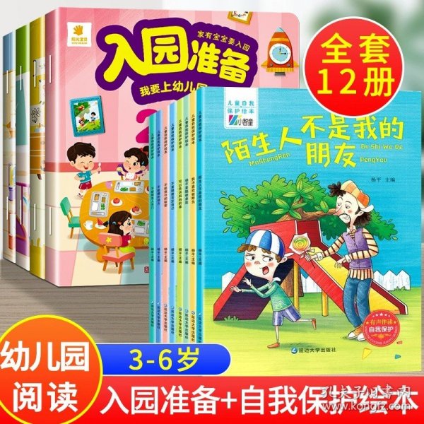 邦臣小红花·我准备好上幼儿园了. 你好，幼儿园