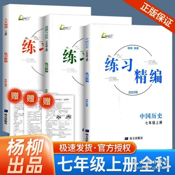 曲一线53初中同步试卷历史七年级上册人教版5年中考3年模拟2021版五三