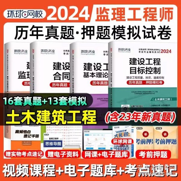 2016年全国一级建造师执业资格考试专业辅导用书：机电工程管理与实务（历年真题·押题模拟）