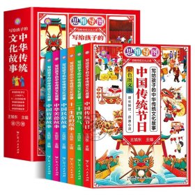 全套6册漫画版写给孩子的中国传统节日中国传统节日中国民俗文化书籍民俗故事绘本传统节日起源儿童绘本3-6-8-12岁二十四节气书籍