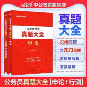 中公版·2017河南省公务员录用考试专用教材：历年真题精解申论