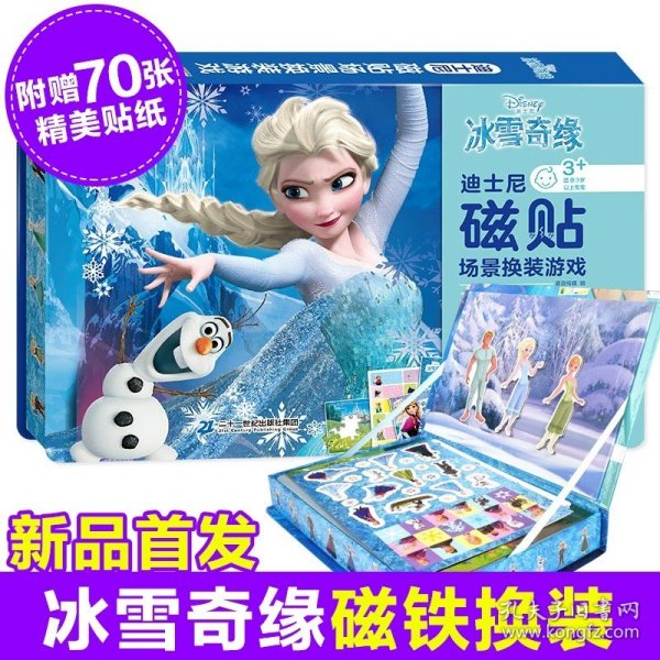 冰雪奇缘2沉睡魔法枕边故事书