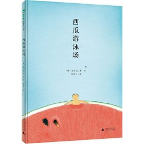 蚂蚁和西瓜：蒲蒲兰绘本馆