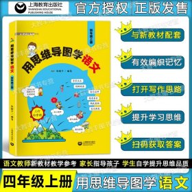 用思维导图学语文（四年级下册）