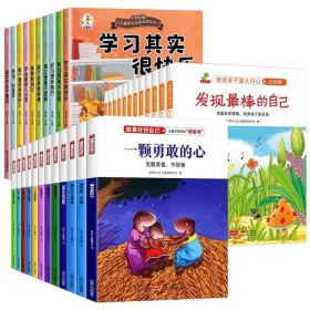 上学就看：做更棒的自己（全12册注音插图）幼儿园儿童3-8岁故事书情绪管理与性格培养绘本