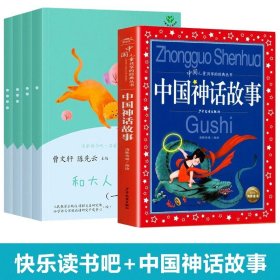 和大人一起读（一至四册） 一年级上册 曹文轩 陈先云 主编 统编语文教科书必读书目 人教版快乐读书吧名著阅读课程化丛书