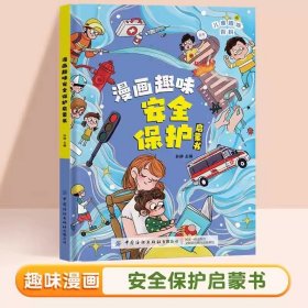 漫画趣味心理学启蒙书