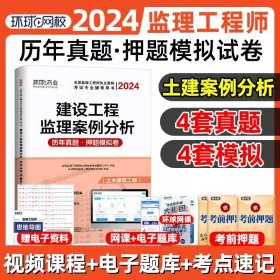 2016年全国一级建造师执业资格考试专业辅导用书：机电工程管理与实务（历年真题·押题模拟）