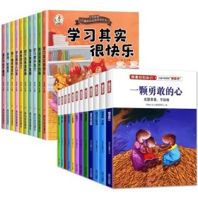 上学就看：做更棒的自己（全12册注音插图）幼儿园儿童3-8岁故事书情绪管理与性格培养绘本