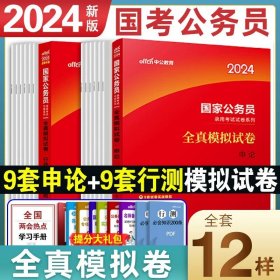 中公 2016国家公务员录用考试专业教材 公共基础知识（新版）