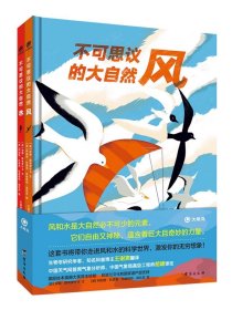 正版全新“不可思议的大自然”科普绘本（套装共2册） 大眼鸟童书 不可思议的大自然全2册自然里的故事6-12岁精装科普图画书 小升初地理学习过渡书 儿童自然科普知识