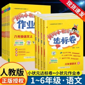 黄冈小状元作业本：2年级语文（上）（人教版）（最新修订）