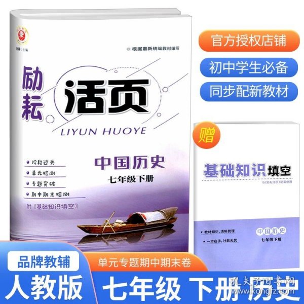 曲一线53初中同步试卷历史七年级上册人教版5年中考3年模拟2021版五三