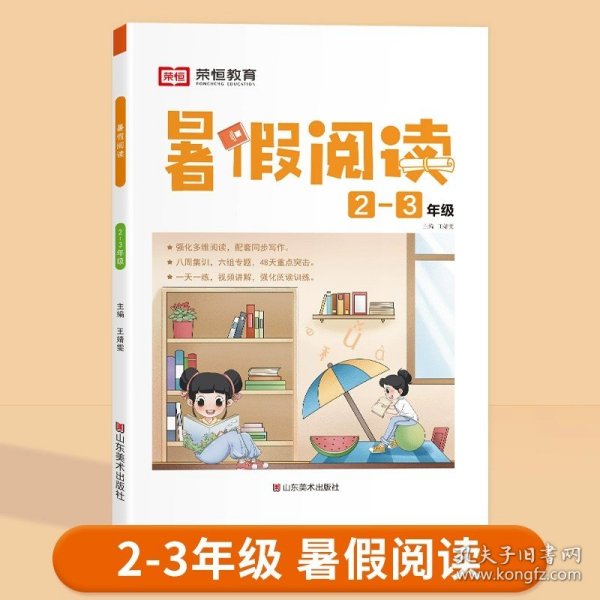 暑假阅读语文新版一年级下册课外阅读理解专项训练书人教版部编小学一升二年级上册暑期作业衔接课外训练题黄冈教材同步练习册培训班辅导书每日一篇1升2荣恒