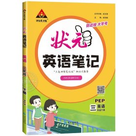 正版全新三年级下/英语【人教版】 2024春新版小学状笔记三年级下册语文英语数学人教版苏教版3年级下同步课本教材预习复习课堂笔记学霸随堂笔记RJ