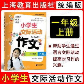 小学生交际活动作文（五年级下册）