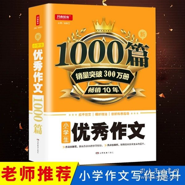 正版全新小学通用/优秀作文 2024年新版金榜题名小考分作文大全小学生分作文小升初押题作文辅导 四4五5六6年级作文书优秀作文选冲刺名校2021全国5年小考