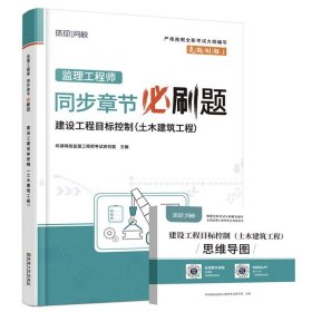 2016年全国一级建造师执业资格考试专业辅导用书：机电工程管理与实务（历年真题·押题模拟）