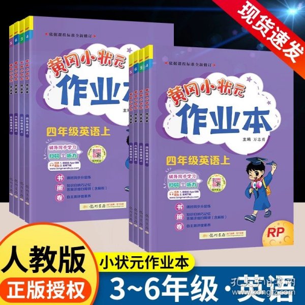 黄冈小状元作业本：2年级语文（上）（人教版）（最新修订）