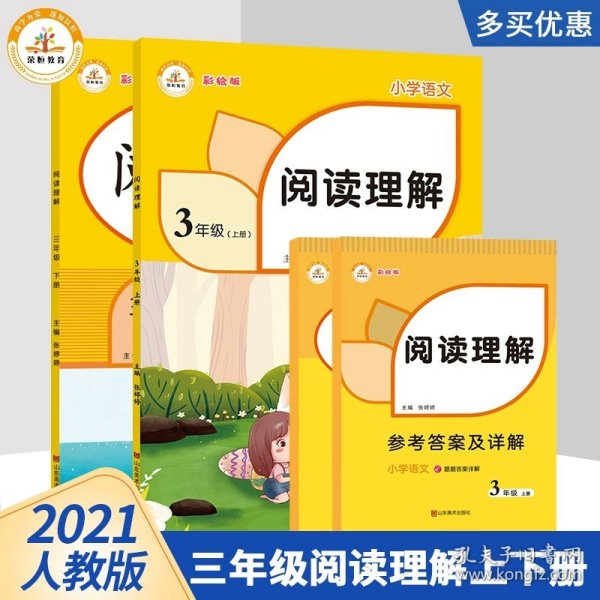 小象图书：小学阅读与写作三年级（适用于小学三年级全年提高小学阅读与写作能力）