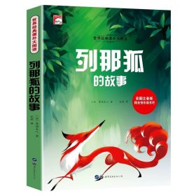 唐诗三百首 彩图注音版