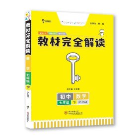 2017版 化学 九年级全一册 RJHX(人教版）王后雄学案 教材完全解读