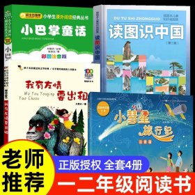 读图识中国 入选中小学生阅读指导目录（展示我国壮丽的地势地貌、悠久的历史文化、有趣的风土人情和丰富的资源物产，图文并茂、兼具阅读、收藏价值）