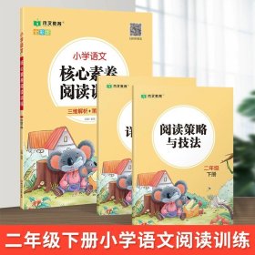 小学语文核心素养阅读训练小学生一1年级下册语文阅读理解图书思维导图同步专项训练能力提升练习册木叉教育