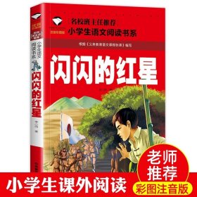 爱国主义教育 全10册 3-6岁幼儿园爱国教育亲子阅读 革命精神教育启蒙早教睡前故事书 小学生一年级课外阅读书籍