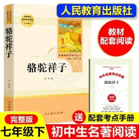 中小学新版教材（部编版）配套课外阅读 名著阅读课程化丛书 朝花夕拾 