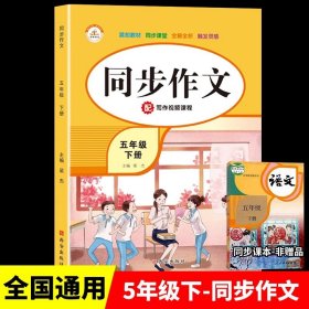 2024春阅读理解五年级下册人教版小学语文阅读理解强化训练课堂同步基础知识每日一练专项学习题天天练彩绘版