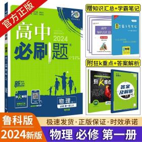 理想树2019新版高中必刷题 高一物理必修1适用于人教版教材体系 配同步讲解狂K重点                       必修 RJ