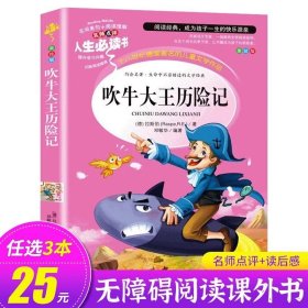 正版全新吹牛大王历险记 汤姆索亚历险记六年级下册必读的课外书 快乐读书吧书目 小学生课外阅读 适合六年级学生看的课外书SD