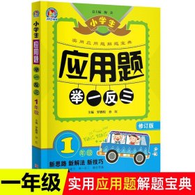 正版全新【一年级 】应用题 举一反三 蝴蝶豌豆花注音版一年级下课外书必读经典小学语文同步阅读有声伴读带拼音经典儿童诗歌绘本二十八首蝴蝶花豌豆花