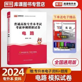 2022版浙江省普通高校专升本考试考前冲刺模拟试卷·高等数学