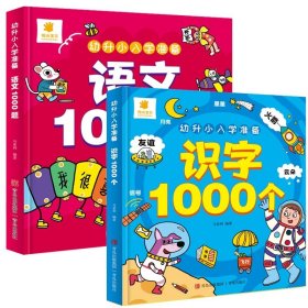 幼升小入学准备·数学1000题