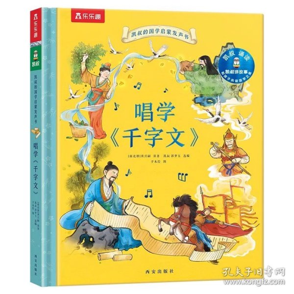 凯叔给孩子的国学启蒙发声书唱学诗经（和孩子共读国学之美）[3-5岁]