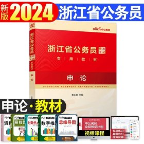 中公教育·2014浙江省公务员录用考试专用教材：行政职业能力测验（新版）（A、B卷通用）